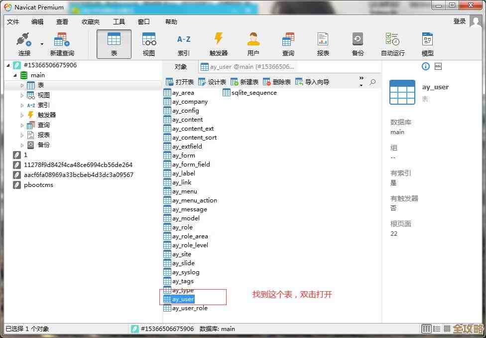mde文件里数据库到底藏哪儿了，怎么才能找到它啊